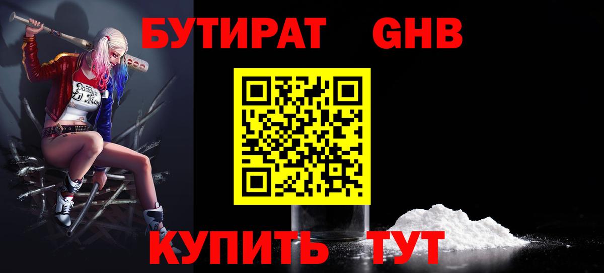 БУТИРАТ 1.4BDO  Вход с VPN  Бутират  Екатеринбург 