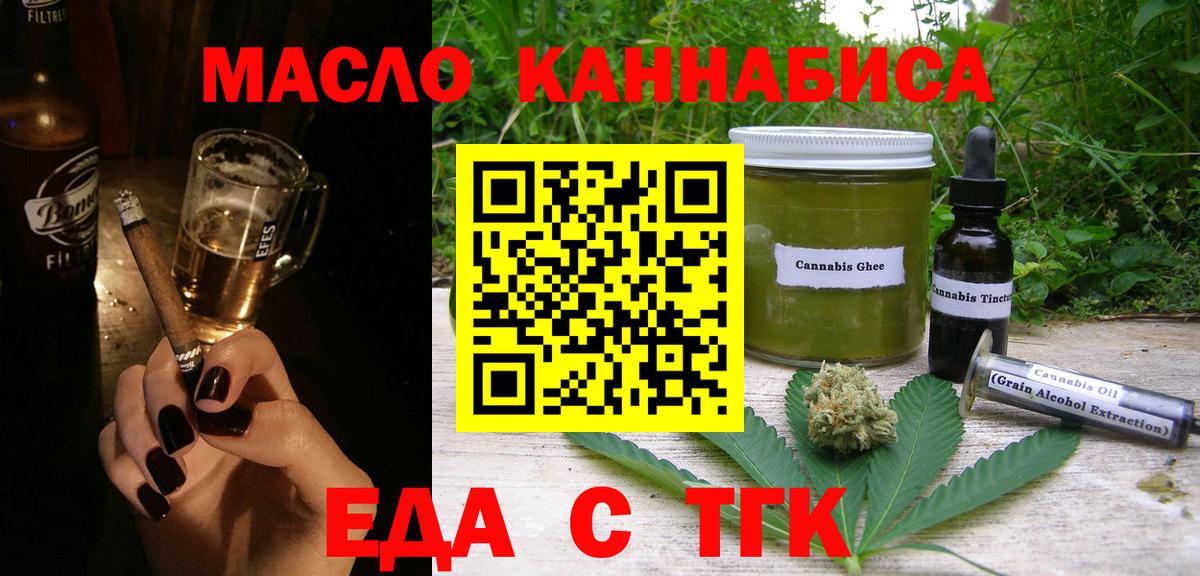 Еда ТГК марихуана Екатеринбург