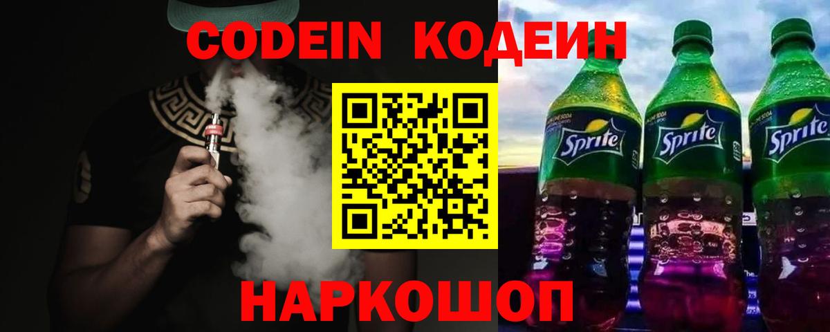 Екатеринбург  Кодеиновый сироп Lean Purple Drank  Вход с VPN 